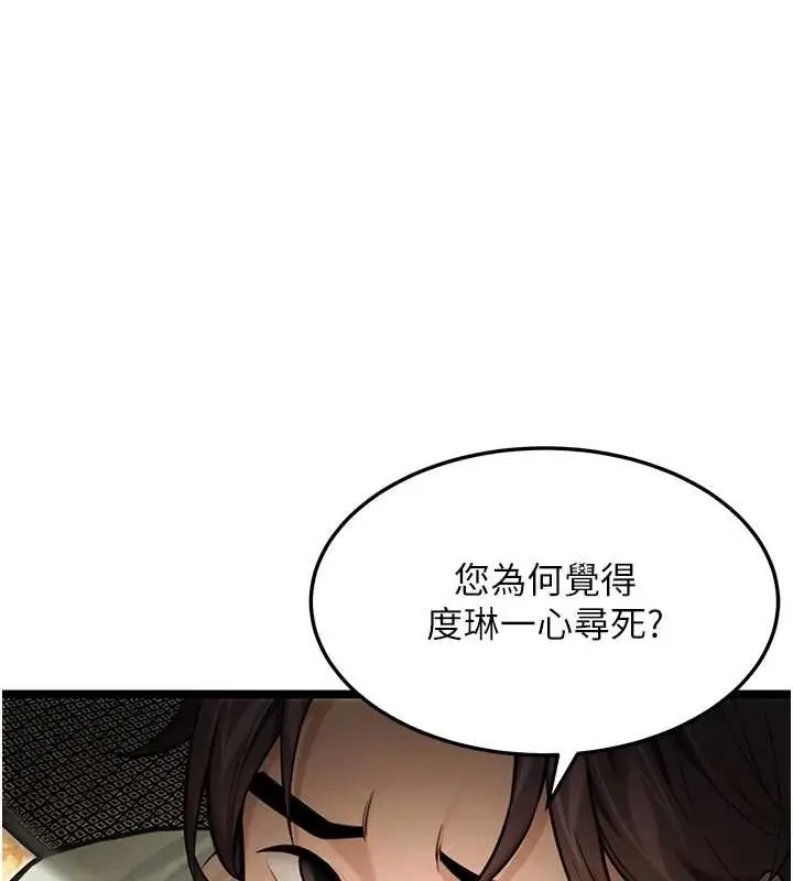 《贞洁欲女》第76话图8
