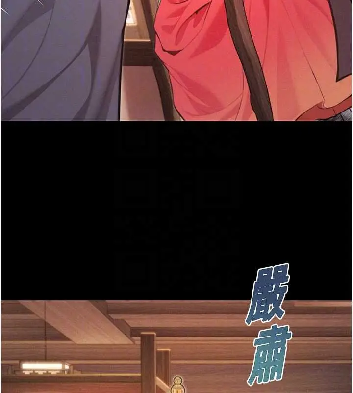 《贞洁欲女》第76话图86