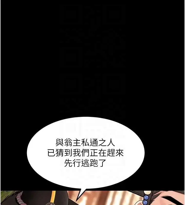 《贞洁欲女》第76话图91