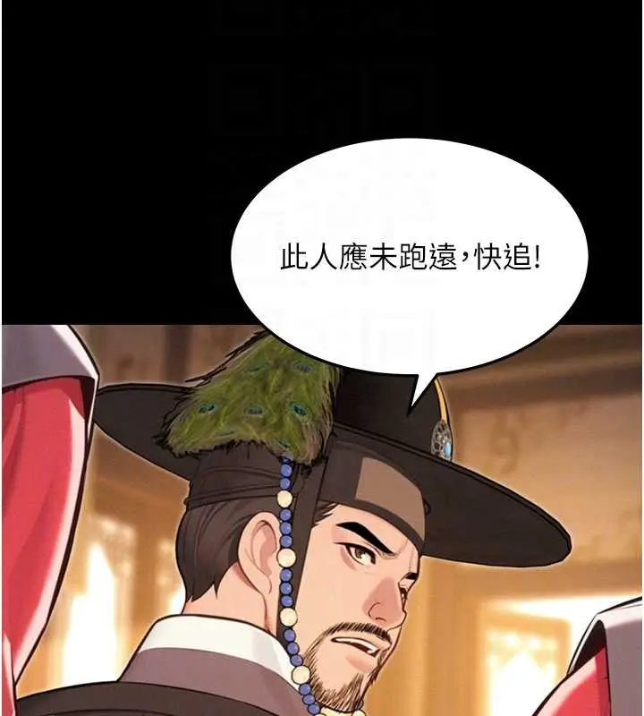《贞洁欲女》第76话图93