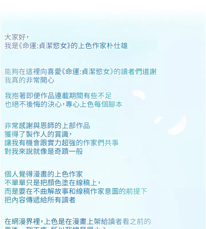 《贞洁欲女》后记图17