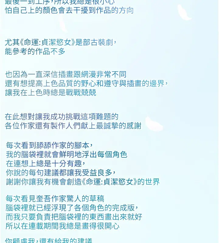 《贞洁欲女》后记图18