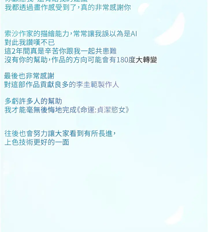 《贞洁欲女》后记图19