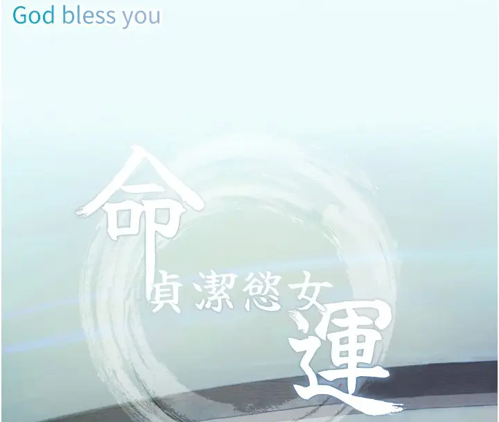 《贞洁欲女》后记图20