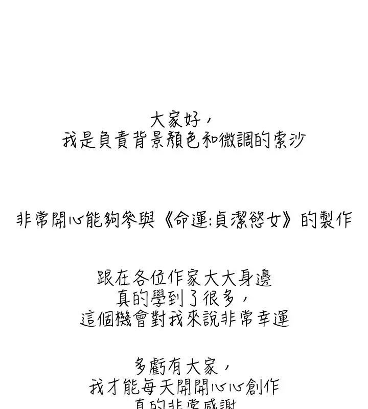 《贞洁欲女》后记图23
