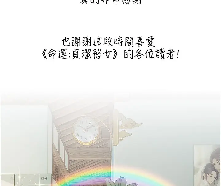 《贞洁欲女》后记图24