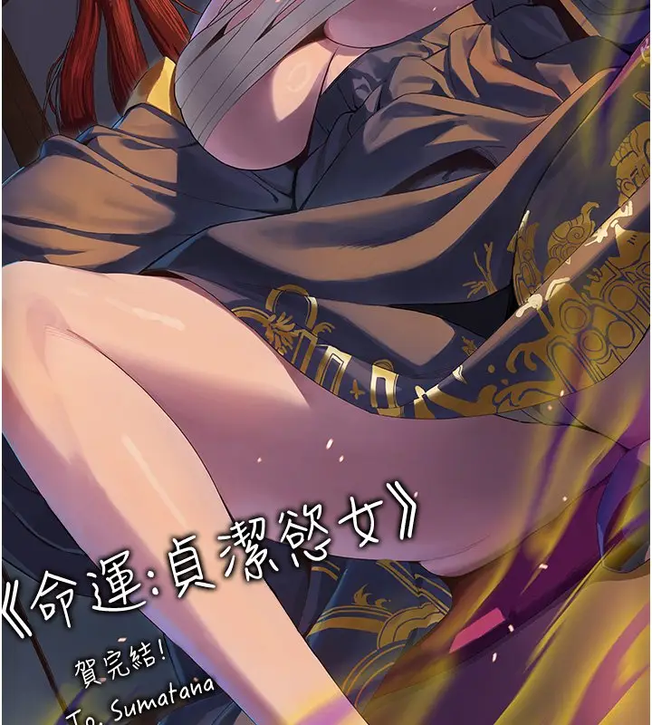 《贞洁欲女》后记图27