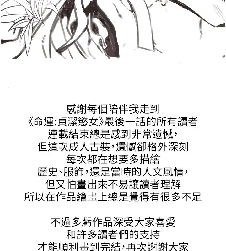 《贞洁欲女》后记图3
