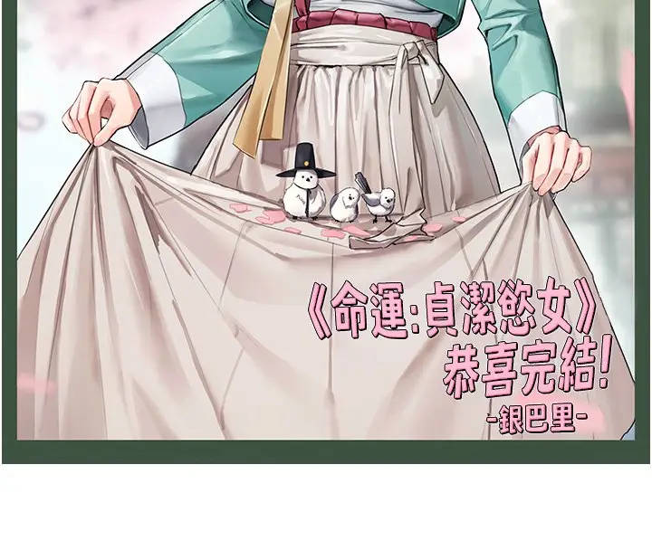 《贞洁欲女》后记图34