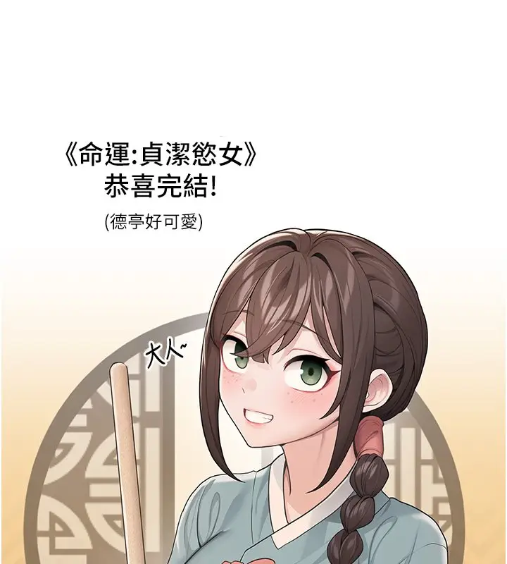 《贞洁欲女》后记图39