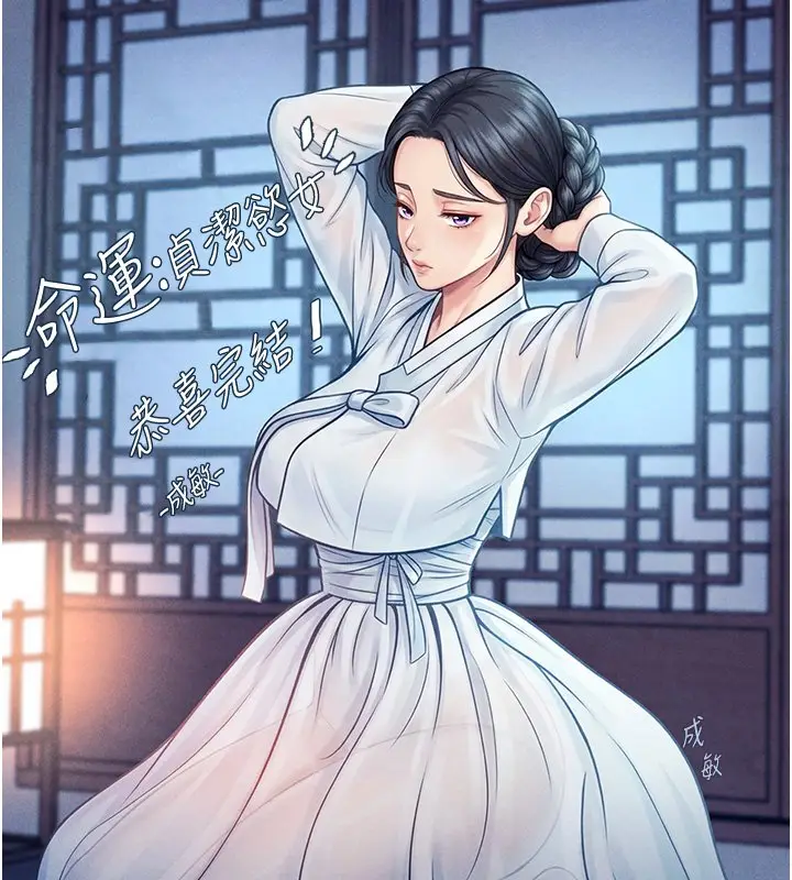 《贞洁欲女》后记图43