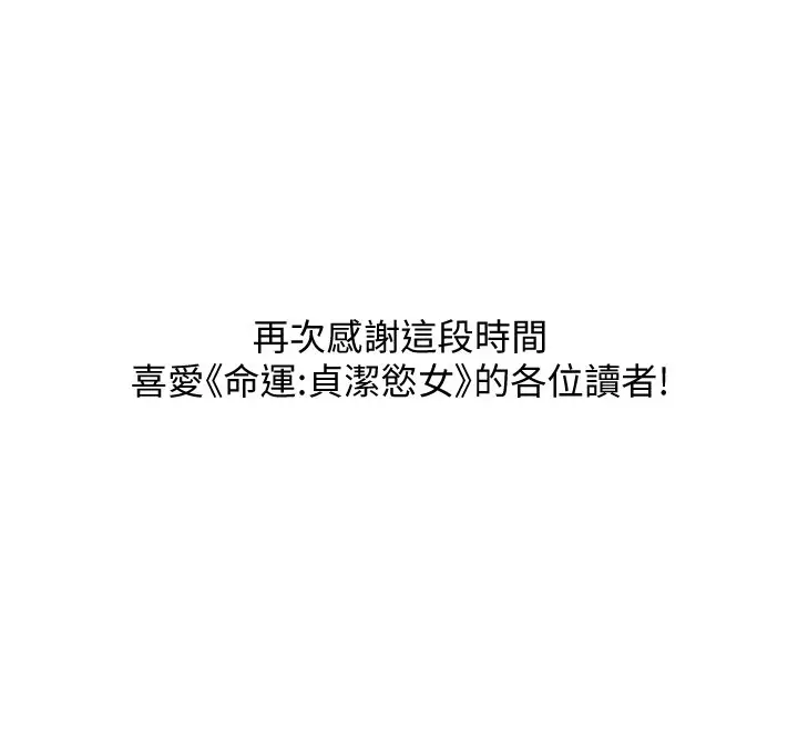 《贞洁欲女》后记图45