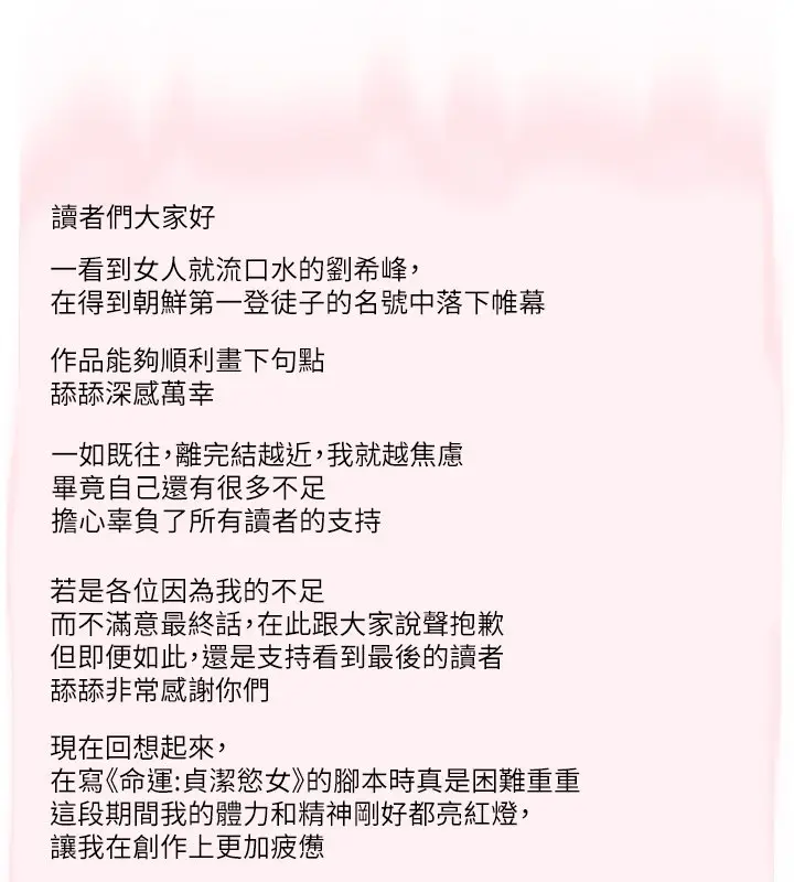 《贞洁欲女》后记图8