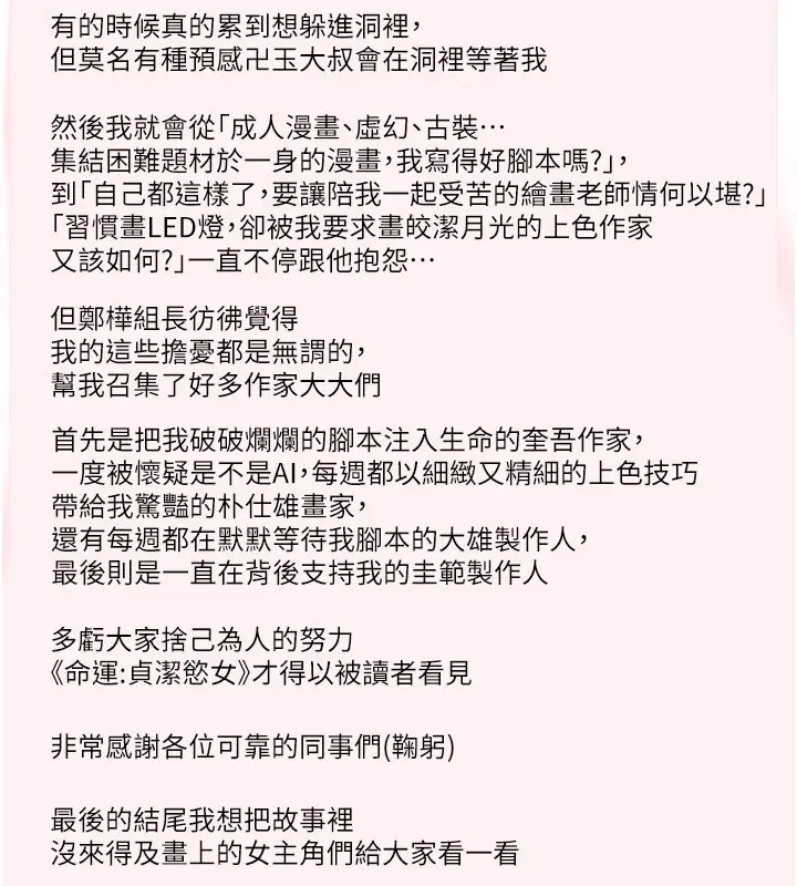 《贞洁欲女》后记图9