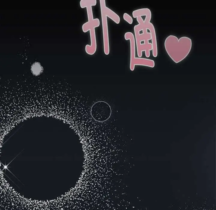 《大企业里的小秘密》第66话图12