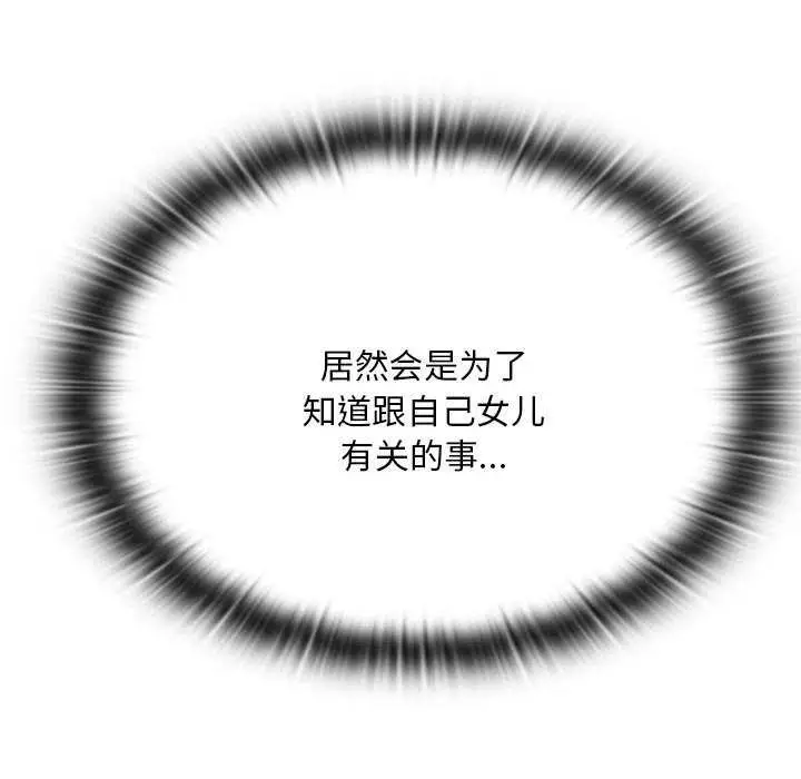 《大企业里的小秘密》第66话图123