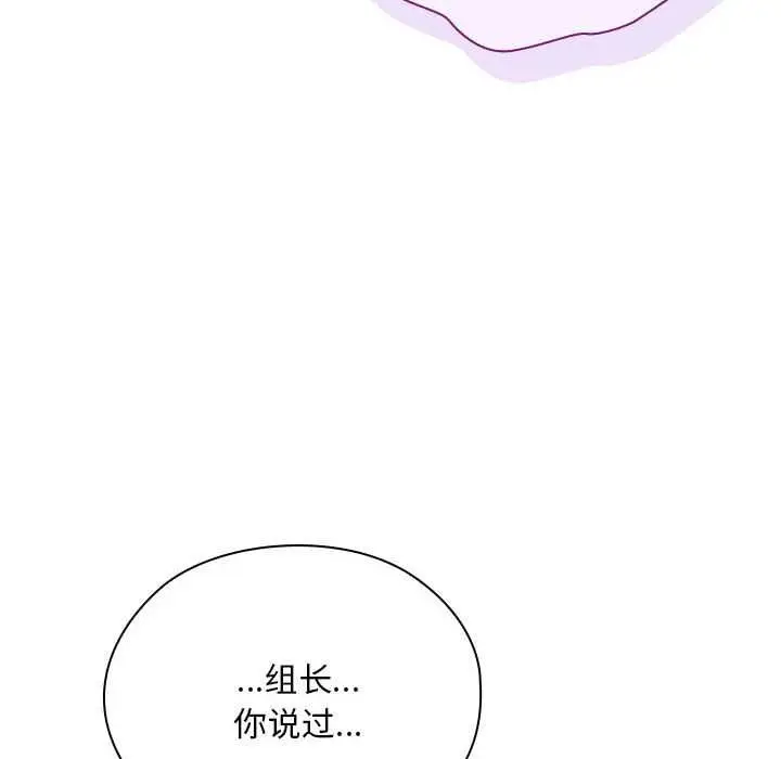 《大企业里的小秘密》第66话图129