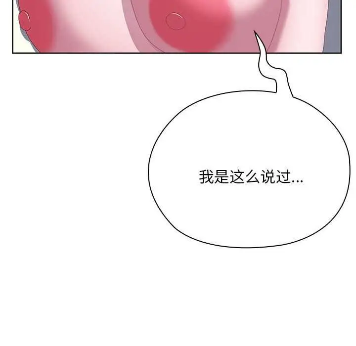 《大企业里的小秘密》第66话图135