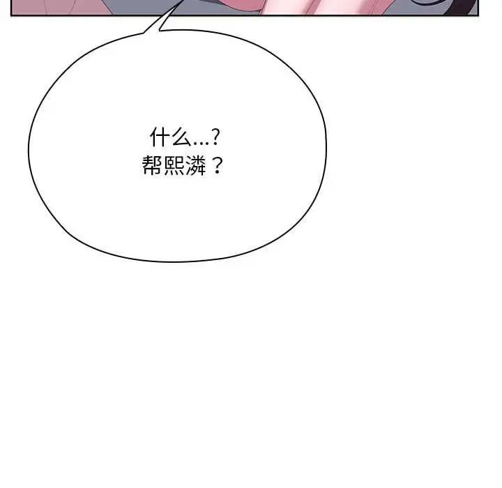 《大企业里的小秘密》第66话图138