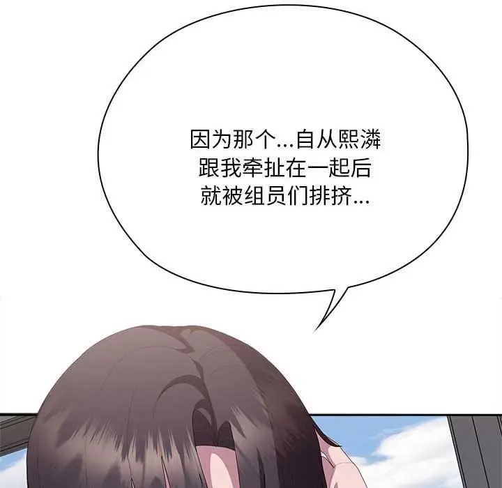 《大企业里的小秘密》第66话图139