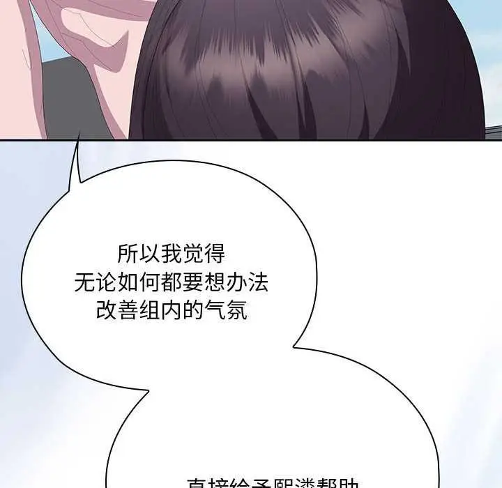 《大企业里的小秘密》第66话图141