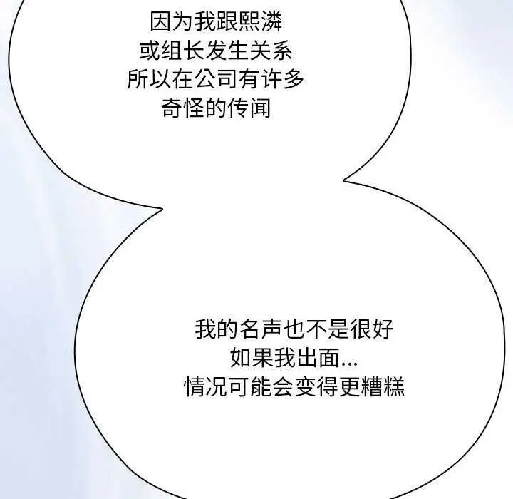 《大企业里的小秘密》第66话图145