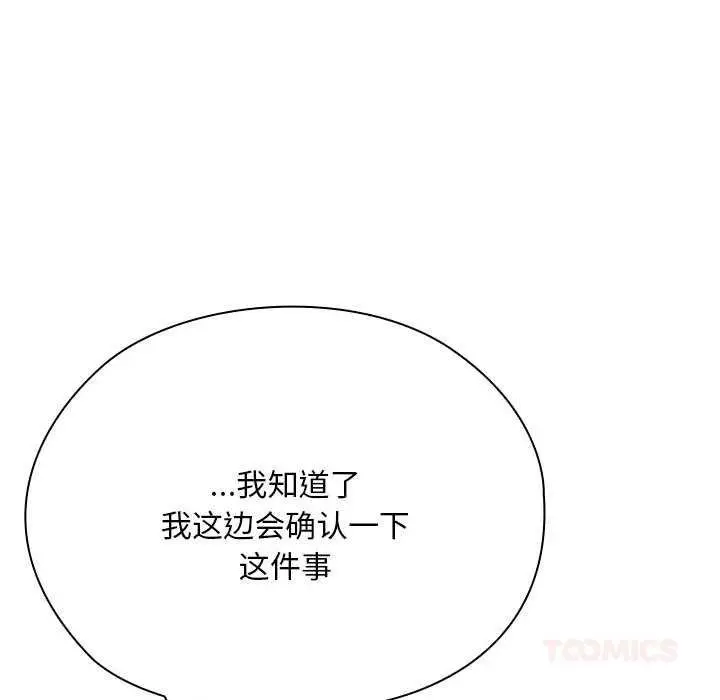 《大企业里的小秘密》第66话图148