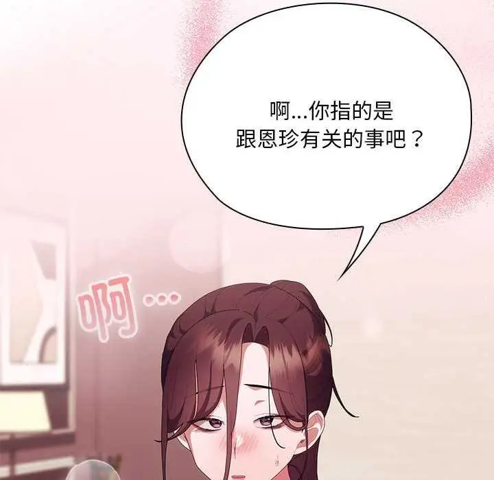 《大企业里的小秘密》第66话图155