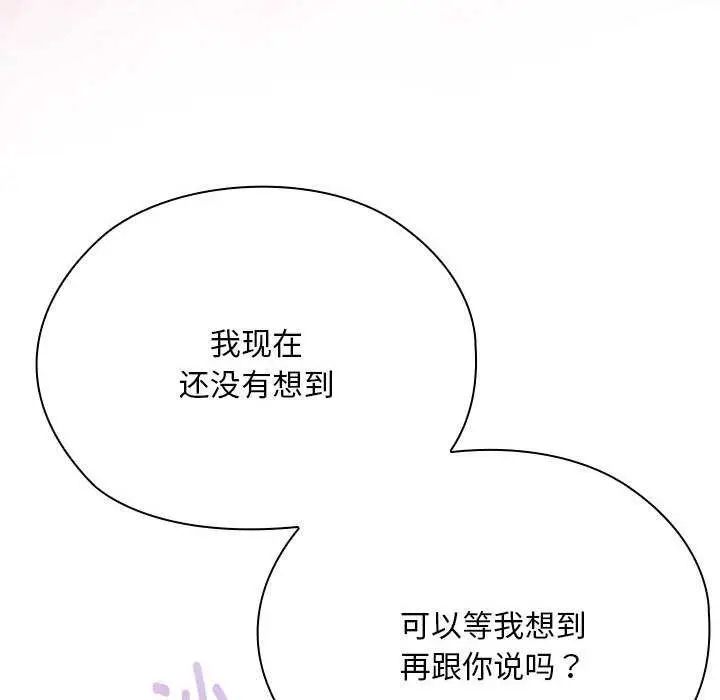 《大企业里的小秘密》第66话图158