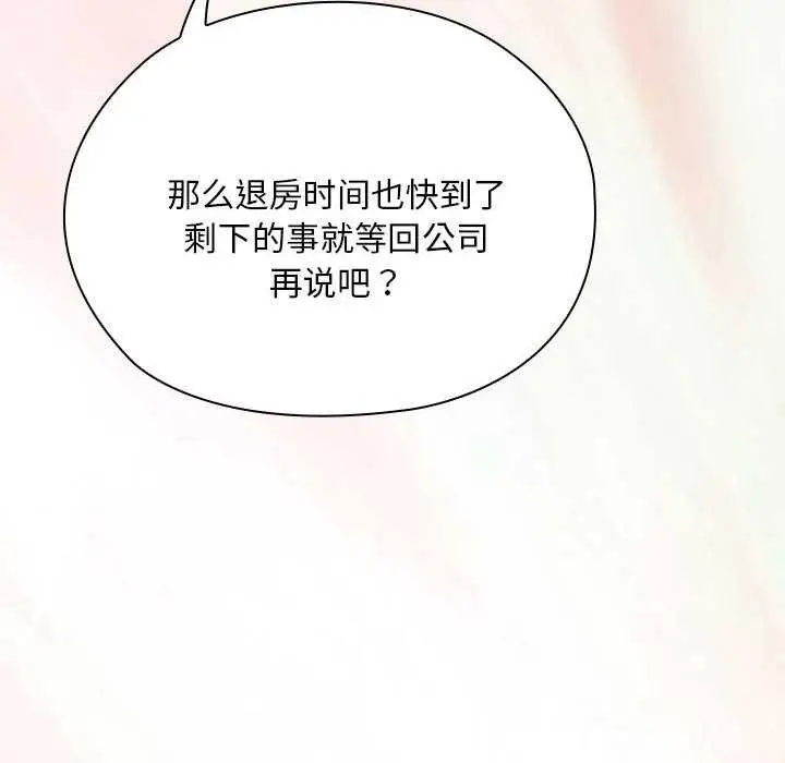 《大企业里的小秘密》第66话图163