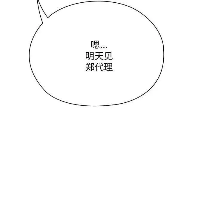 《大企业里的小秘密》第66话图169