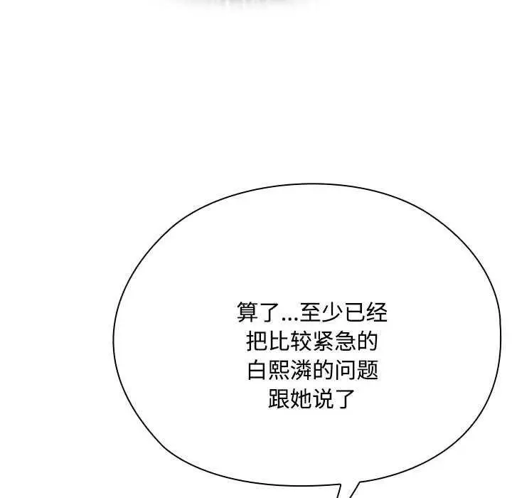 《大企业里的小秘密》第66话图181