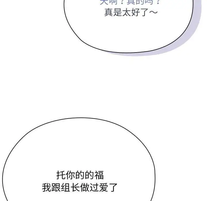《大企业里的小秘密》第66话图201