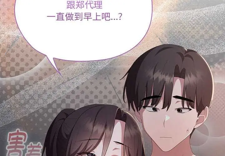 《大企业里的小秘密》第66话图3