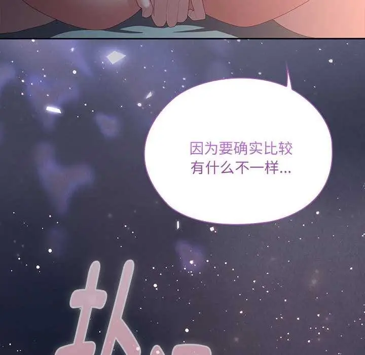 《大企业里的小秘密》第66话图6