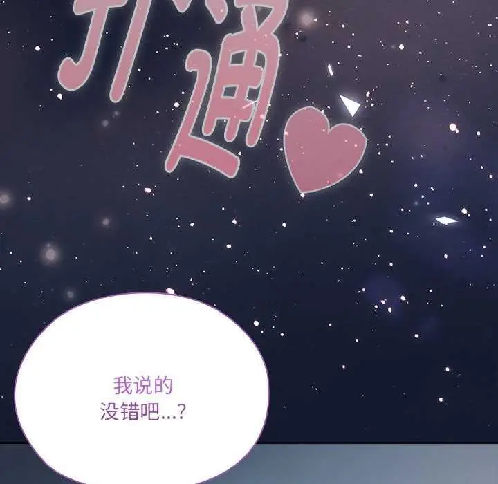 《大企业里的小秘密》第66话图7
