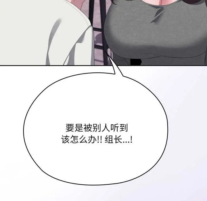 《大企业里的小秘密》第71话图103