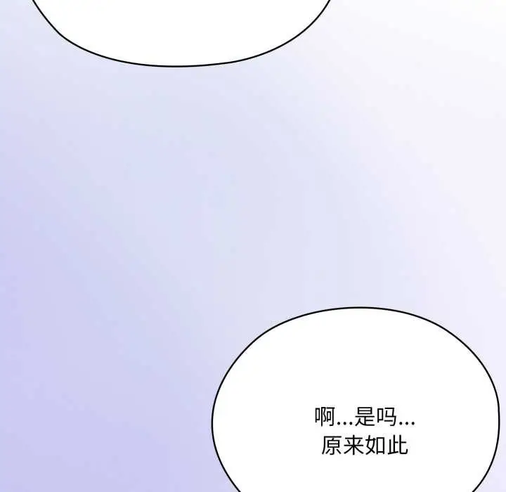 《大企业里的小秘密》第71话图107