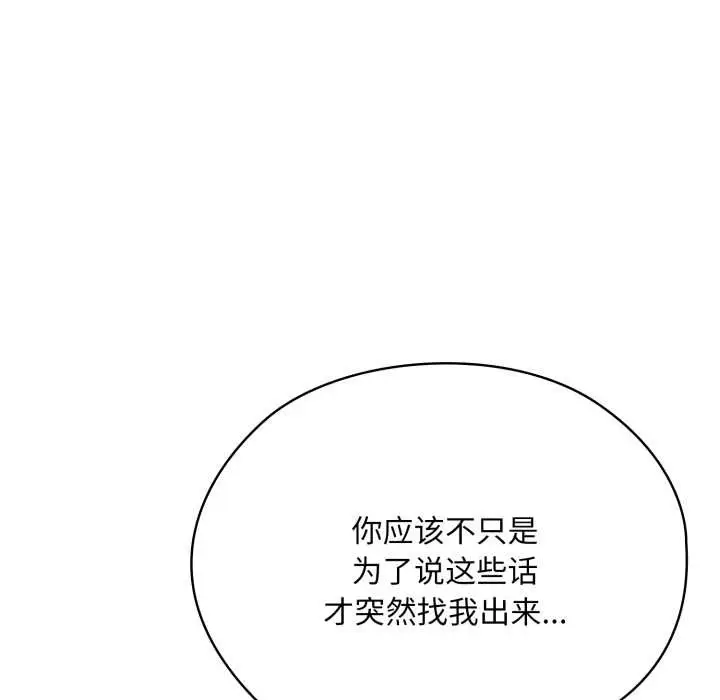 《大企业里的小秘密》第71话图110