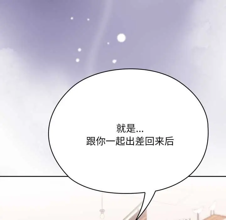 《大企业里的小秘密》第71话图113