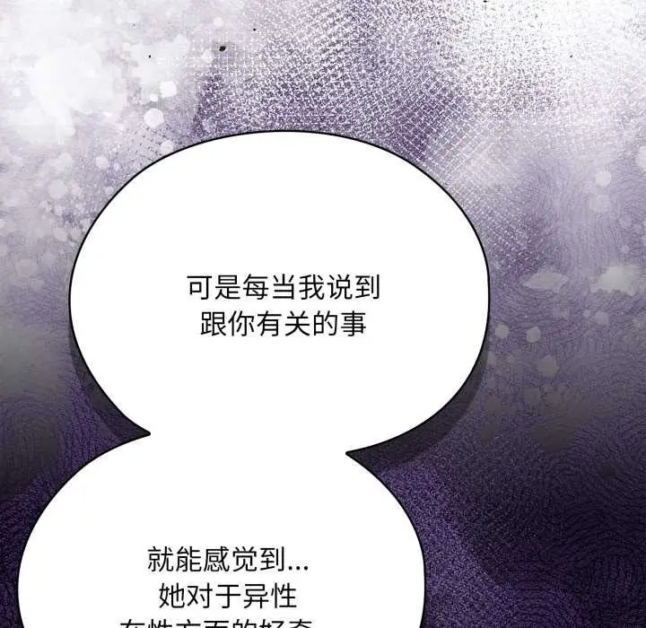 《大企业里的小秘密》第71话图118