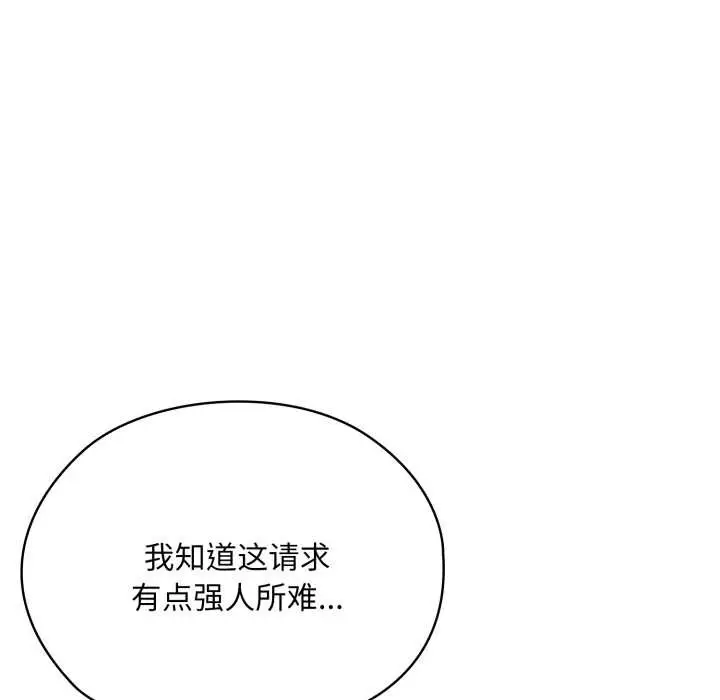 《大企业里的小秘密》第71话图128