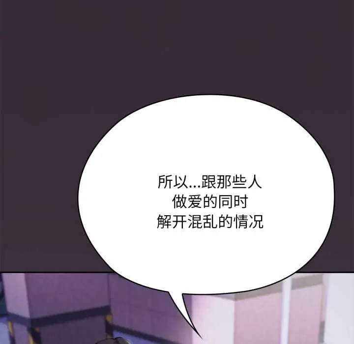 《大企业里的小秘密》第71话图13
