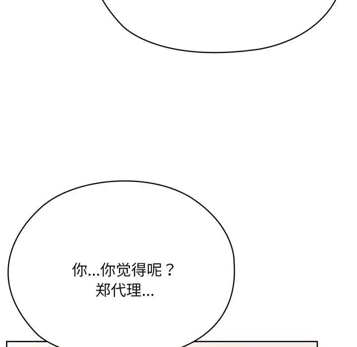 《大企业里的小秘密》第71话图131