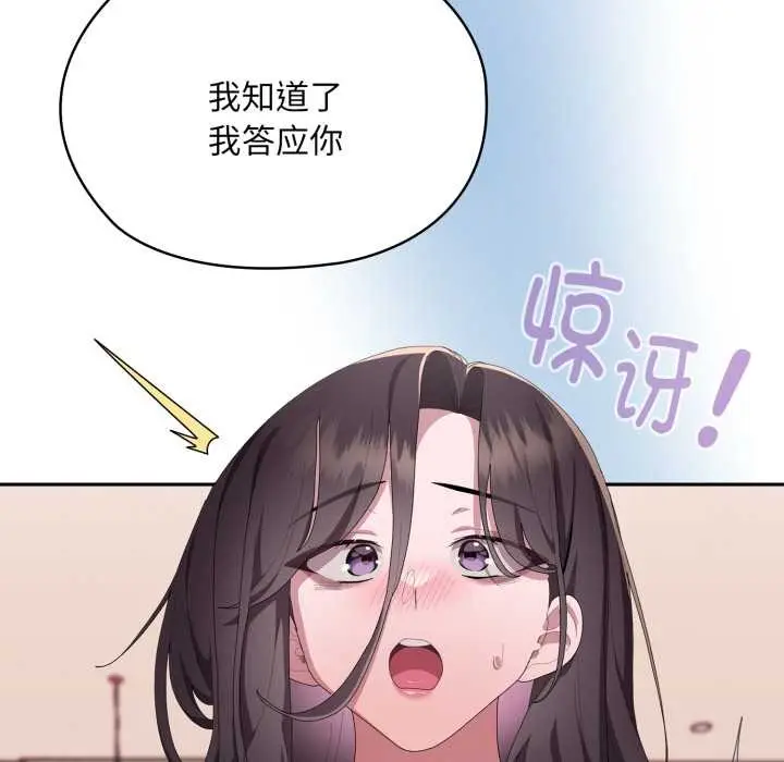 《大企业里的小秘密》第71话图143