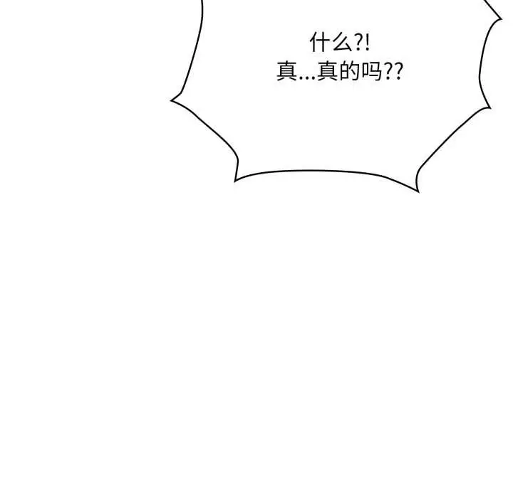 《大企业里的小秘密》第71话图145