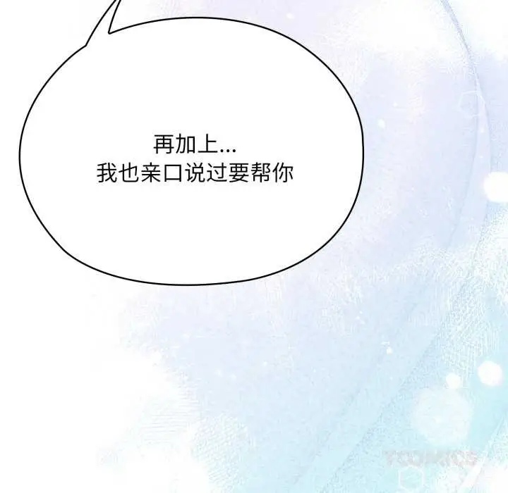 《大企业里的小秘密》第71话图148