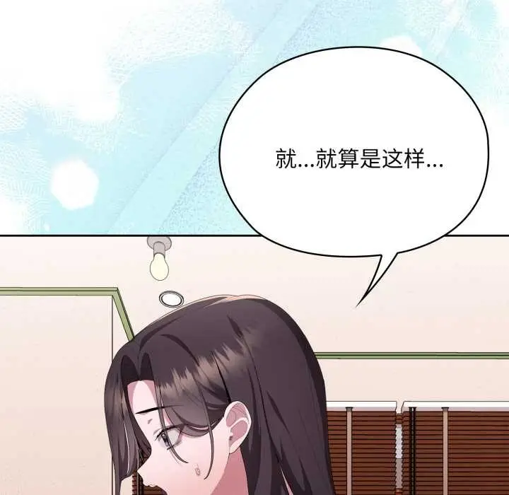 《大企业里的小秘密》第71话图149