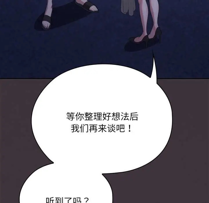 《大企业里的小秘密》第71话图15