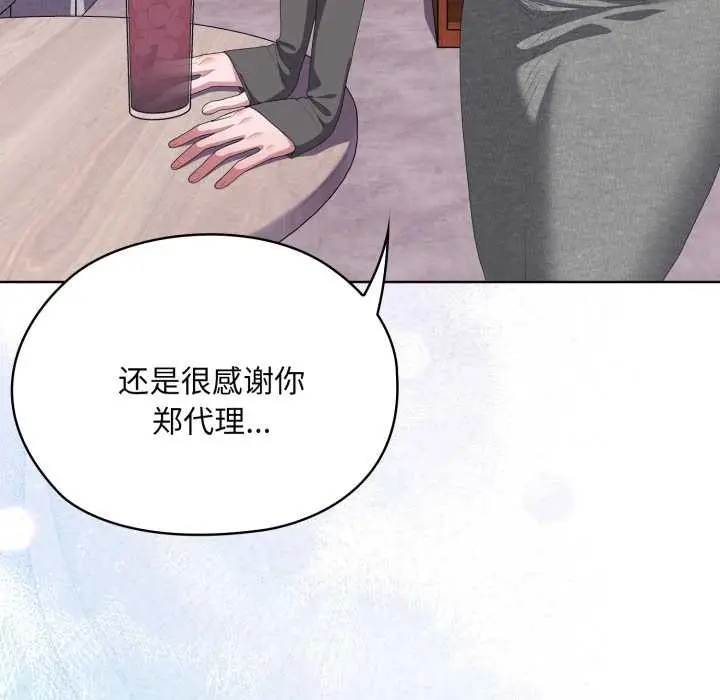 《大企业里的小秘密》第71话图151